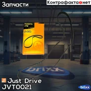 ������ ��� 187�32 94495 Just Drive ���. JVT0021 JVT0021 ����