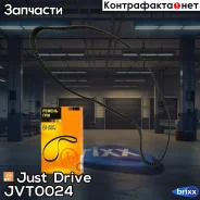 ������ ��� 207�32 94838 Just Drive ���. JVT0024 JVT0024 ����