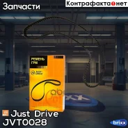 ������ ��� 123�28 94968 Just Drive ���. JVT0028 JVT0028 ����