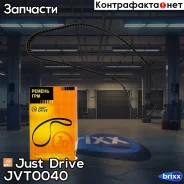 ������ ��� 127�25 941025 Just Drive ���. JVT0040 JVT0040 ����