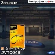 ������ ��� 111�25.4 94340 Just Drive ���. JVT0049 JVT0049 ����