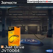 ������ ��� 177�25 5404XS Just Drive ���. JVT0064 JVT0064 ����