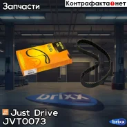 ������ ��� 97�25 94853 Just Drive ���. JVT0073 JVT0073 ����