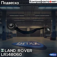 ����� ������ �����! Land Rover Discovery/Range Rover IV 12 LAND Rover ���. LR148060 LR148060 ����