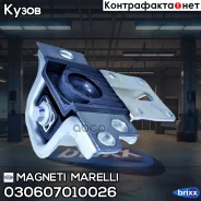 ��������� �������� ��������� Magneti Marelli ���. 030607010026 030607010026 ����