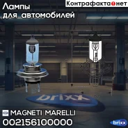 ����� ����������� H4 24V Magneti Marelli ���. 002156100000 002156100000 ����