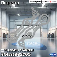 ����� ������ �������� ������� R BMW X5 (E70) 3,0/4,8/d 02/07-09/08/ X6 (E71, E72) 30-50/d 05/08- Magneti Marelli ���. 301181332700 301181332700 ����