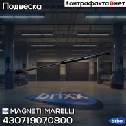 ����������� ��������� Honda CR-V III 07- Magneti Marelli ���. 430719070800 430719070800 ����