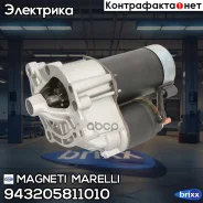 ������� 12V 1 0Kw Magneti Marelli ���. 943205811010 943205811010 ����