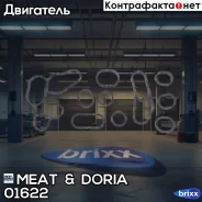 �������� ��������� �� �������� �������� MEAT Doria ���. 01622 01622 ����