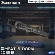 ������� ��������� MEAT Doria ���. 10351E 10351E ����
