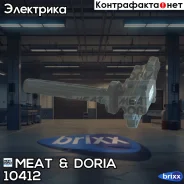 ������� ��������� MEAT Doria ���. 10412 10412 ����