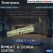 ������� ���������! Audi A2/A3, VW Colf 5/Polo/Touran 1.4/1.6 03 MEAT Doria ���. 104781 104781 ����