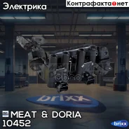 ������� ��������� MEAT Doria ���. 10452 10452 ����
