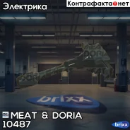 ������� ��������� MEAT Doria ���. 10487 10487 ����