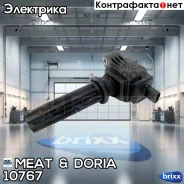 ������� ��������� MEAT Doria ���. 10767 10767 ����