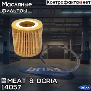 ������ �������� MEAT Doria ���. 14057 14057 ����