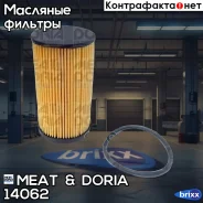 ������ �������� MEAT Doria ���. 14062 14062 ����