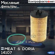 ������ ��������! Opel Astra/Corsa/Meriva/Vectra 1.2-1.8 03 MEAT Doria ���. 14107 14107 ����