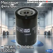 ������ �������� MEAT Doria ���. 150029 150029 ����
