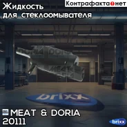 ����� ��������� | �����/��� | MEAT Doria ���. 20111 20111 ����