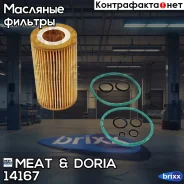������ ��������! H117, D65, d31 MB W246/W204/C218/Vito/Viano 1.8CDi/2.0CDi/2.5CDi 06 MEAT Doria ���. 14167 14167 ����