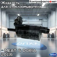 ������� �����, ������� ������� ���� MEAT Doria ���. 20116 20116 ����