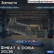������� �����, ������� ������� ���� MEAT Doria ���. 20136 20136 ����