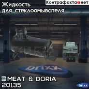 ����� ��������� MEAT Doria ���. 20135 20135 ����