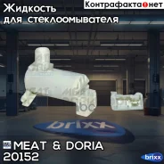 ����� ��������� MEAT Doria ���. 20152 20152 ����