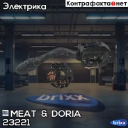 ���������� ������������� MEAT Doria ���. 23221 23221 ����