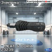 ������������� MEAT Doria ���. 23239 23239 ����