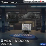 ������������� MEAT Doria ���. 23254 23254 ����