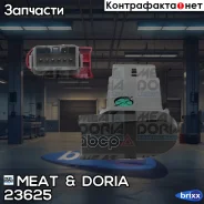 ����������� ���������� ��������� MEAT Doria ���. 23625 23625 ����