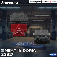 ����������� ���������� ��������� MEAT Doria ���. 23617 23617 ����
