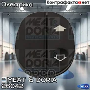 ������������� MEAT Doria ���. 26042 26042 ����