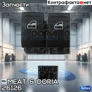 ���� ���������� ������������������ MEAT Doria ���. 26126 26126 ����