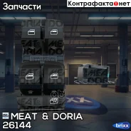 ������������� MEAT Doria ���. 26144 26144 ����