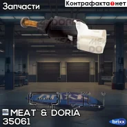 ����������� ����-������� MEAT Doria ���. 35061 35061 ����