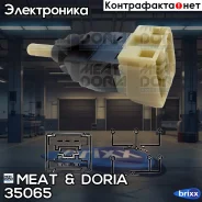 ������ ����-�������! MB W202/W203/W210/W163/W463/Sprin�ter 1.8-4.3i 93 MEAT Doria ���. 35065 35065 ����