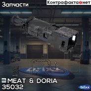 ����������� ����-������� MEAT Doria ���. 35032 35032 ����