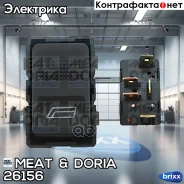 ������������� MEAT Doria ���. 26156 26156 ����