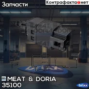 ����������� ����-������� MEAT Doria ���. 35100 35100 ����