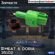 ����������� ����-������� MEAT Doria ���. 35102 35102 ����