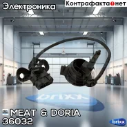 ������ ������� ���� MEAT Doria ���. 36032 36032 ����