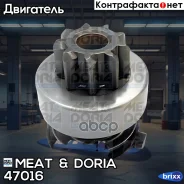 ������� �������� MEAT Doria ���. 47016 47016 ����