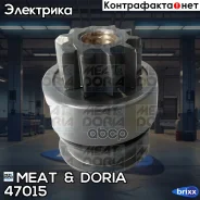 ������� �������� MEAT Doria ���. 47015 47015 ����