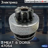 �������! Bosch Ford Focus/C-Max/Fiesta/Fusion 1.4/1.6 99 MEAT Doria ���. 47054 47054 ����