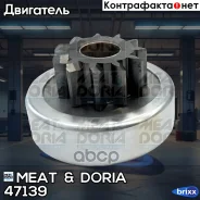 ������� �������� MEAT Doria ���. 47139 47139 ����