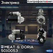 ������� MEAT Doria ���. 5010053 5010053 ����